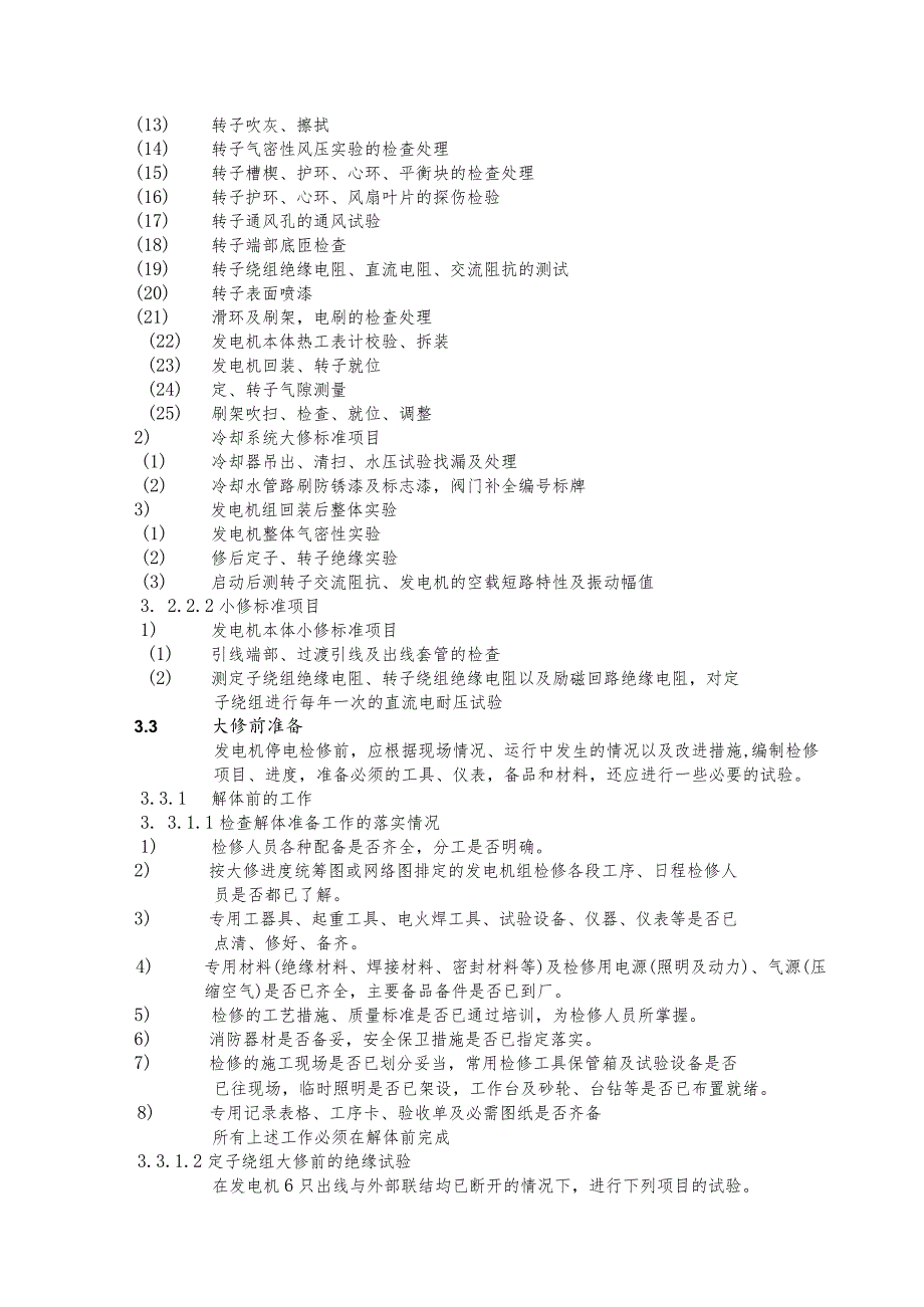 汽轮发电机空冷汽轮发电机组检修规程.docx_第3页