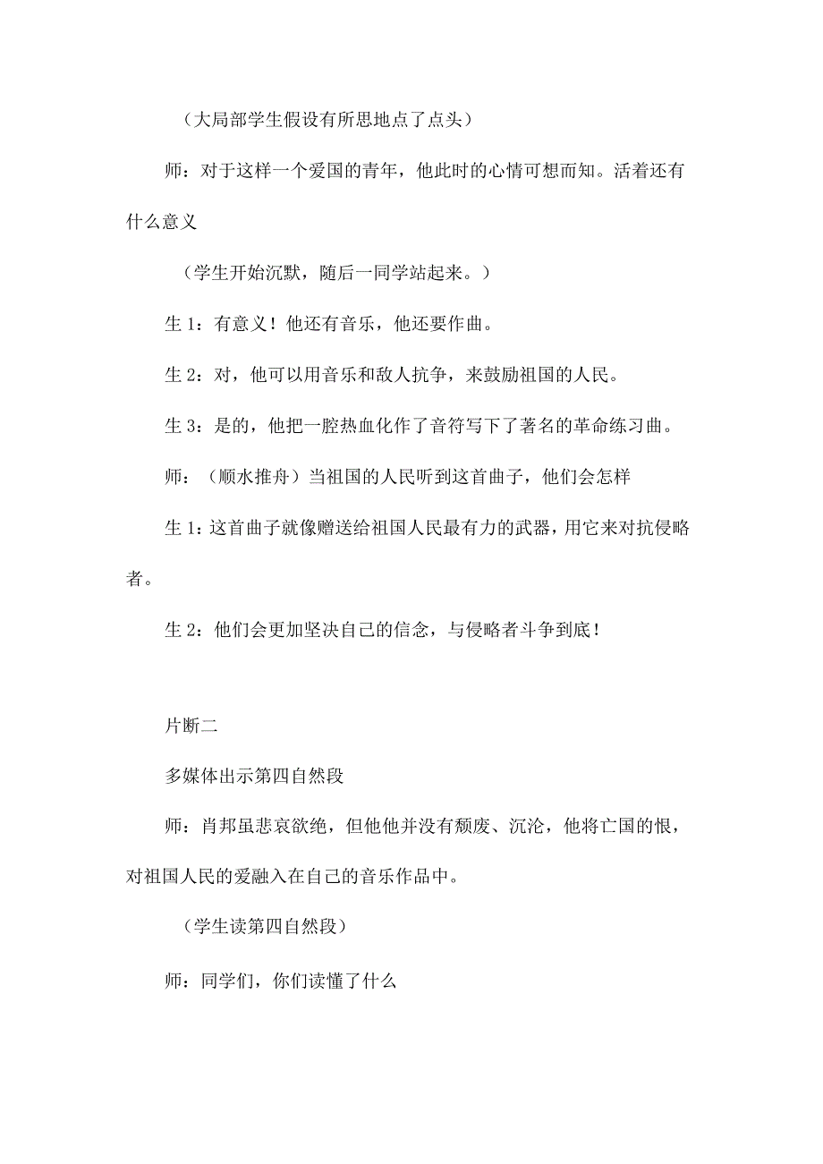 最新整理把我的心脏带回祖国教学片断.docx_第3页