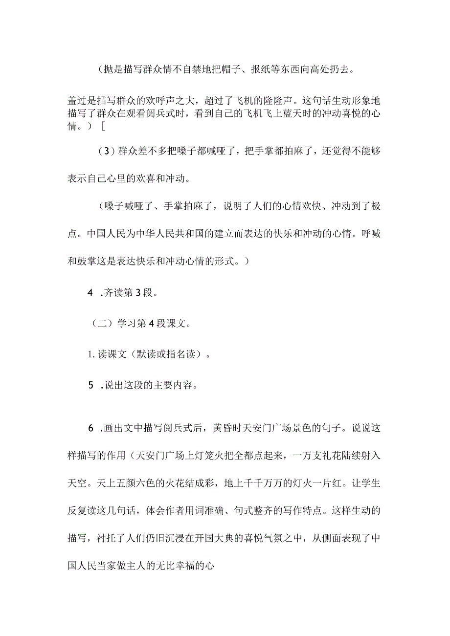 最新整理《开国大典》教学设计四.docx_第2页