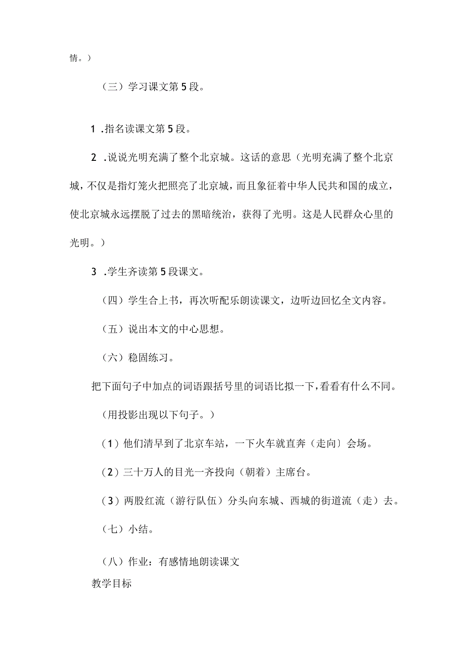 最新整理《开国大典》教学设计四.docx_第3页