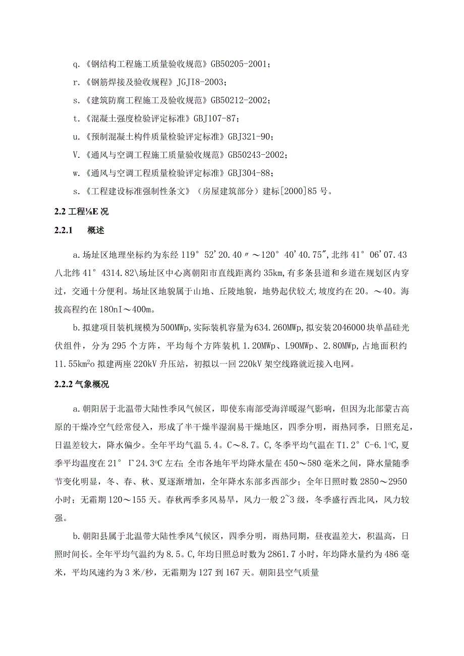 光伏发电项目投标施工技术方案.docx_第2页