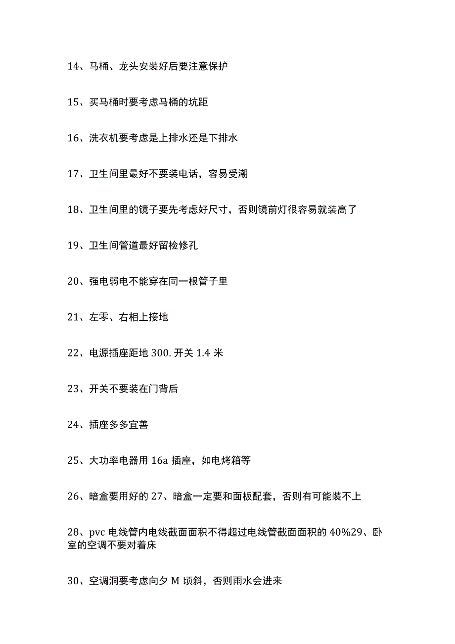 装修工应掌握的施工常识全套.docx_第2页