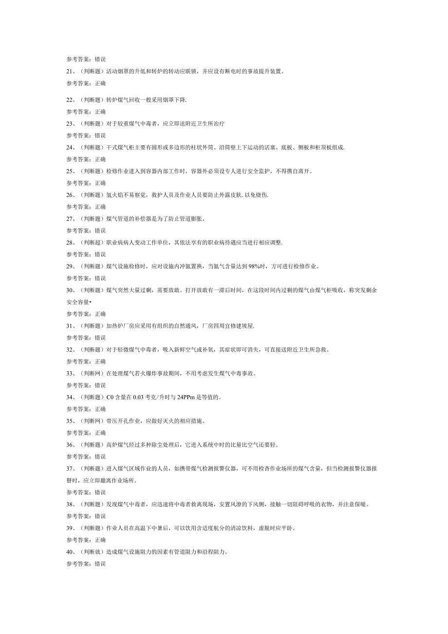 冶金（有色）生产煤气作业模拟考试卷第169份含解析.docx_第2页