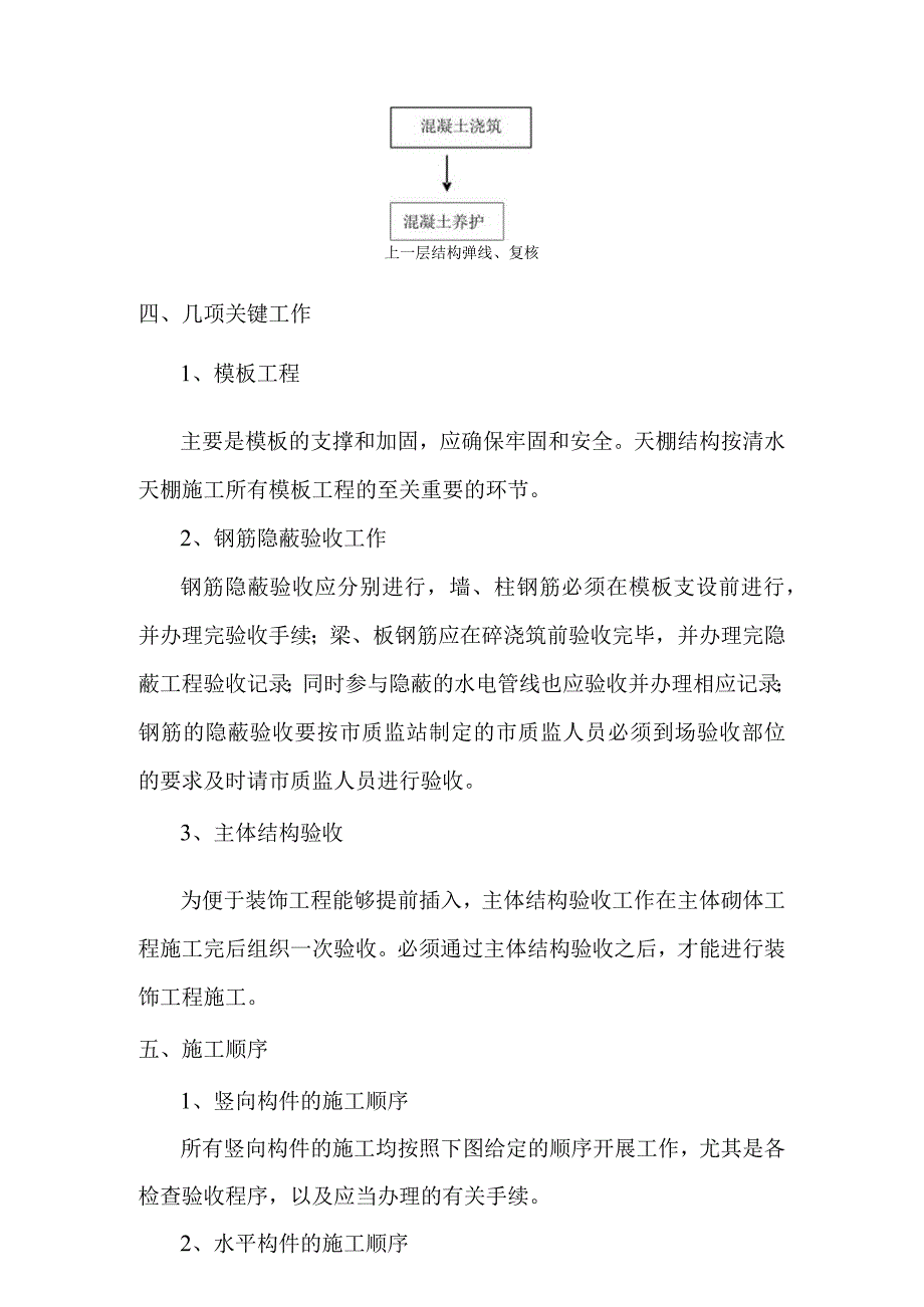 老年养护楼工程主体结构施工总要求.docx_第2页