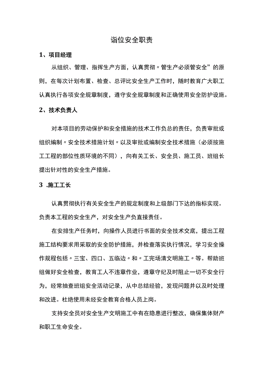 岗位安全职责.docx_第1页