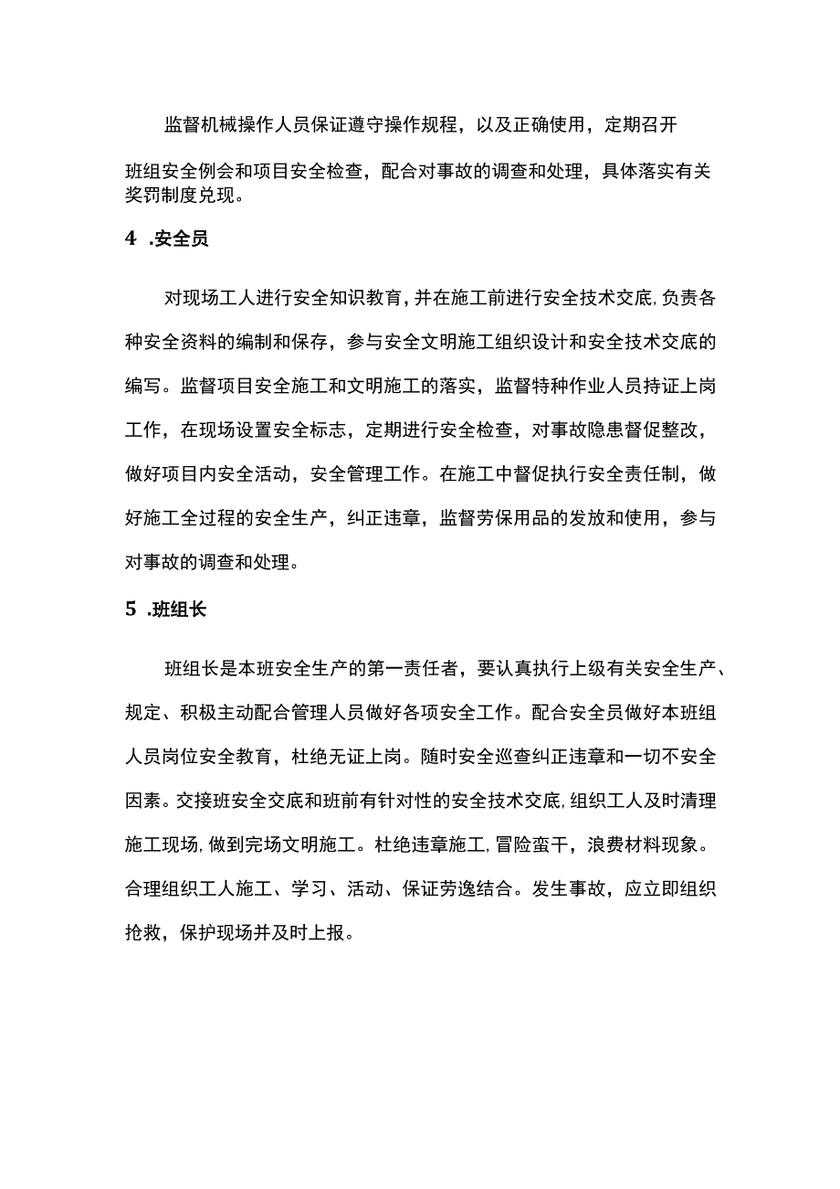 岗位安全职责.docx_第2页