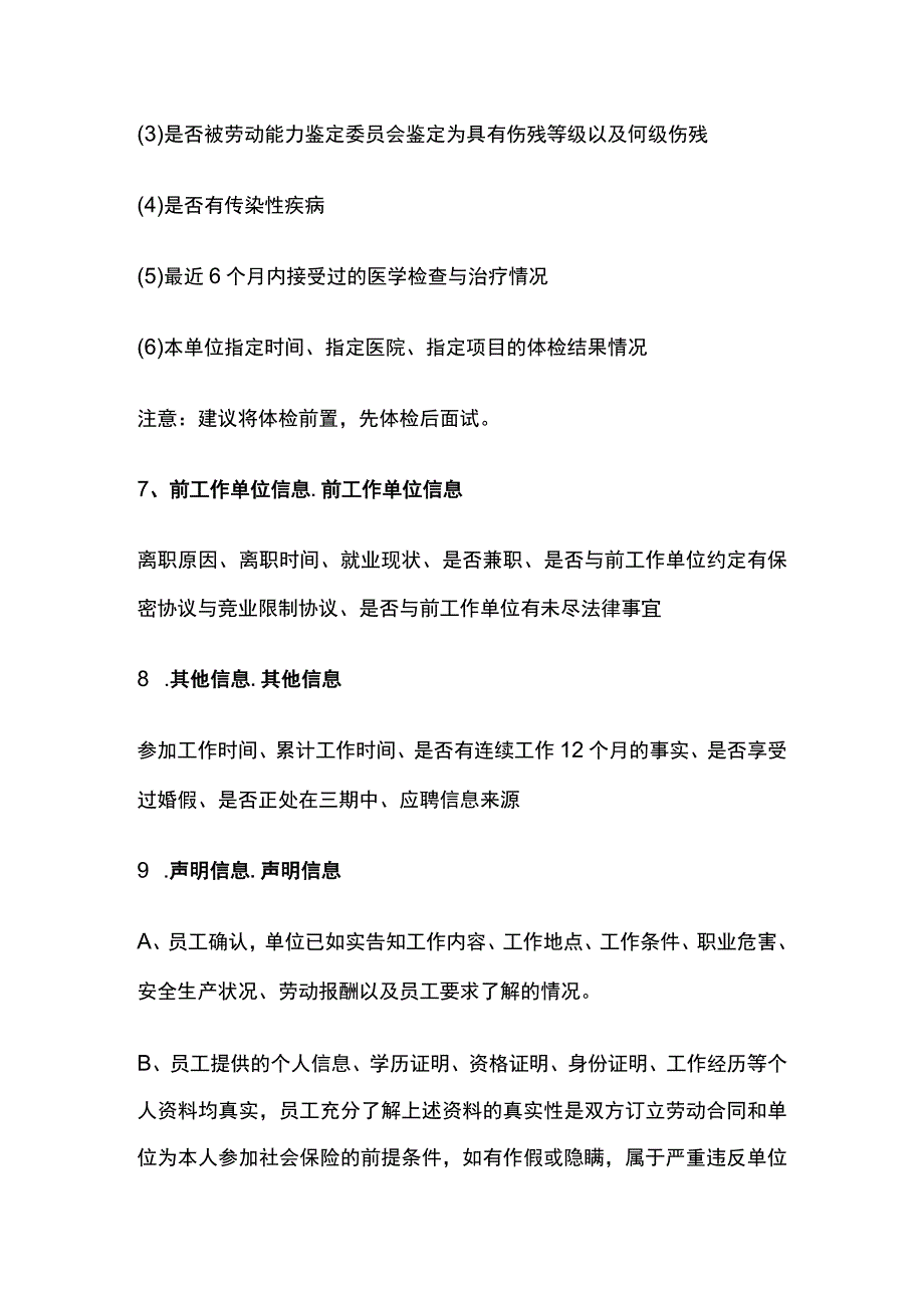 员工入职法律风险防范 入职登记表.docx_第2页