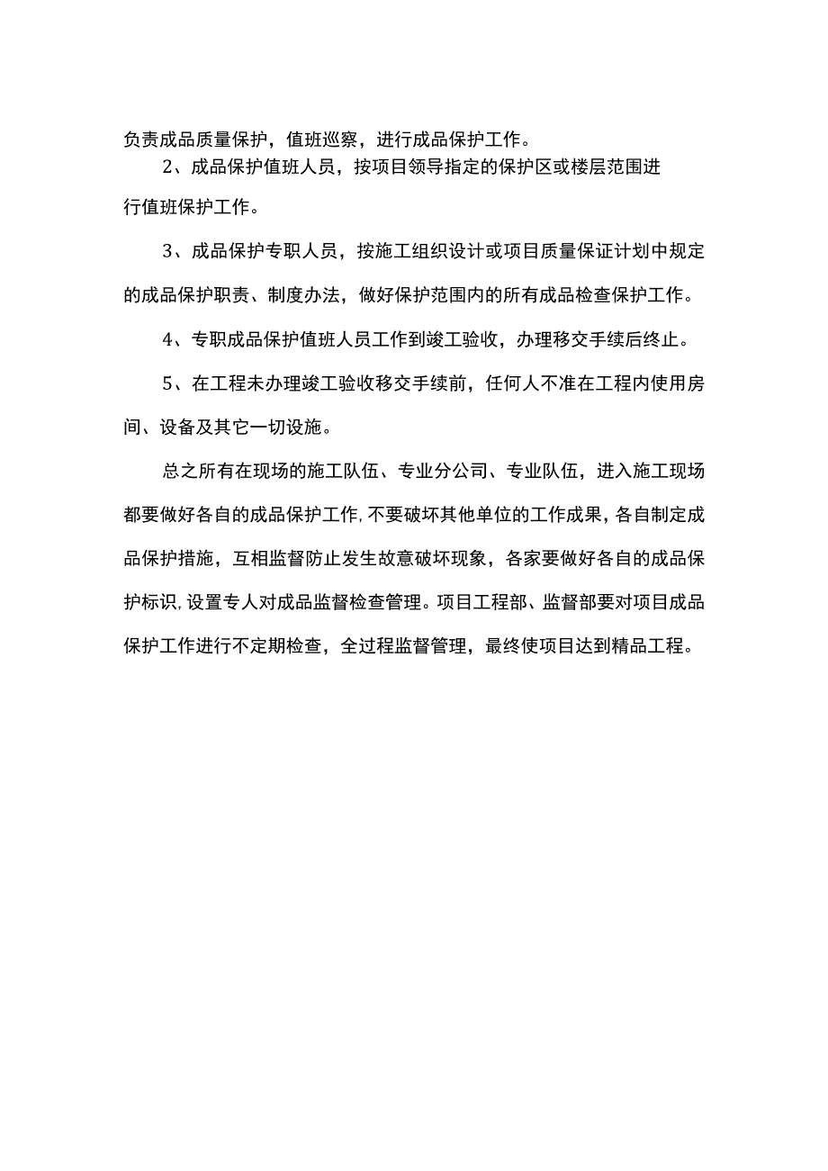 门窗成品保护方案.docx_第2页