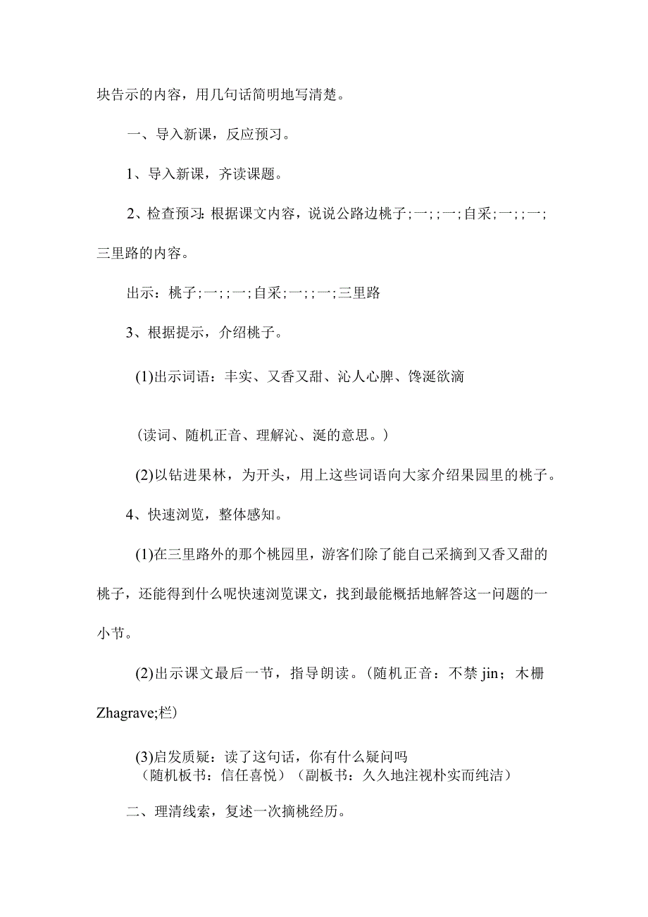 最新整理《信任》教学设计之二.docx_第2页