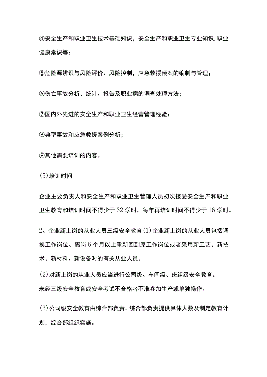 安全培训管理制度.docx_第3页