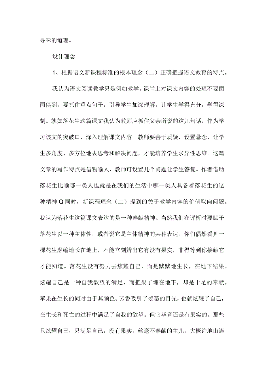 最新整理《落花生》教学设计三.docx_第3页