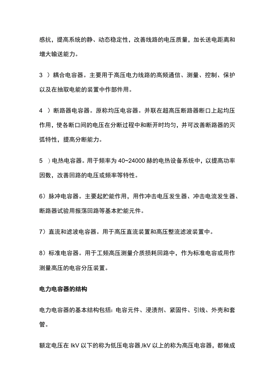 电力电容器的工作原理及应用.docx_第2页