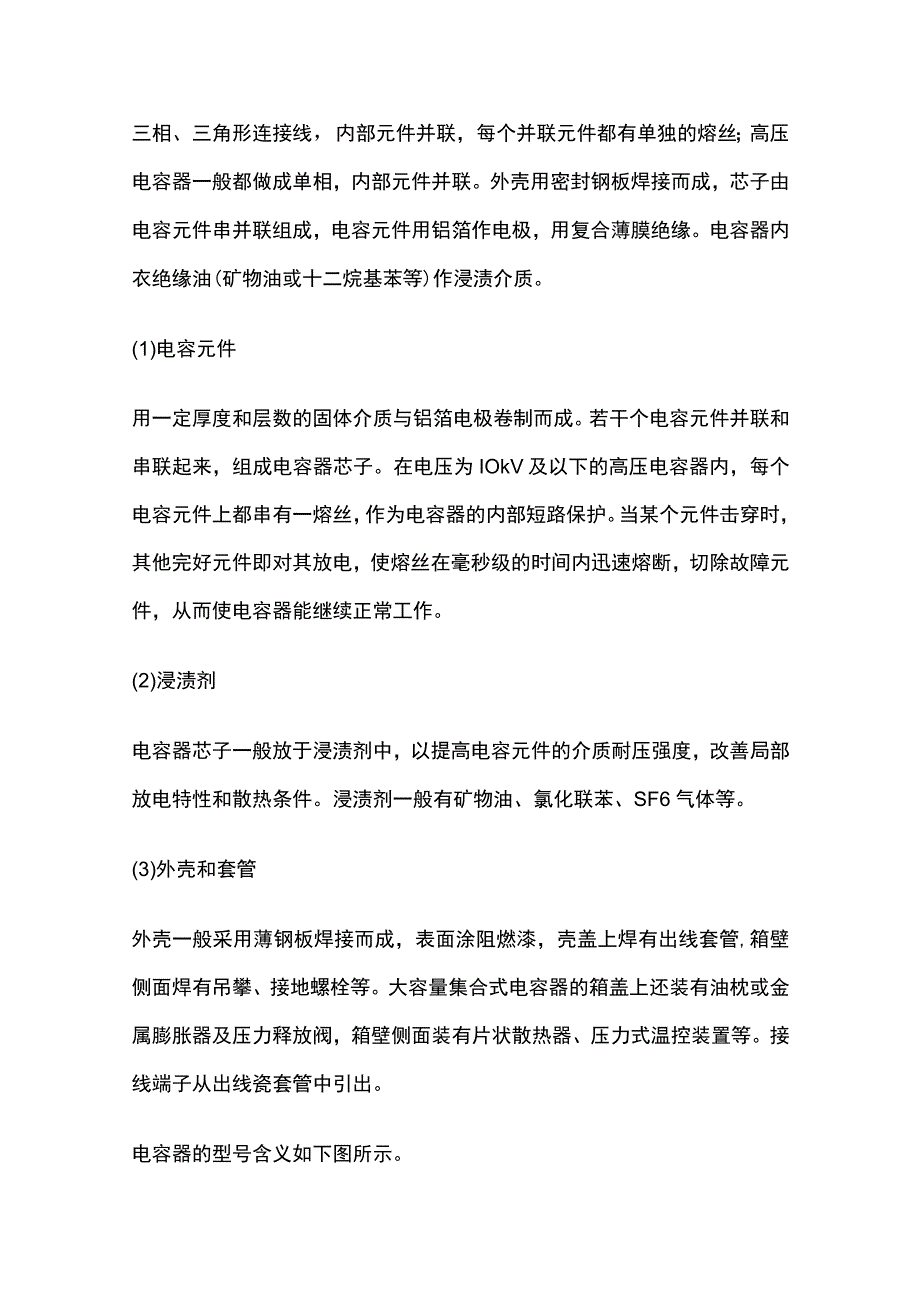 电力电容器的工作原理及应用.docx_第3页