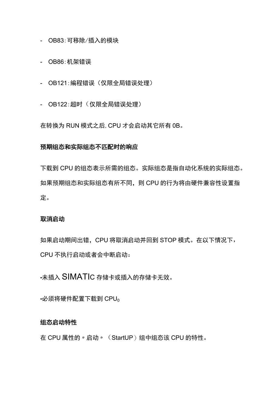 西门子PLC S7-1500调试 操作模式.docx_第3页