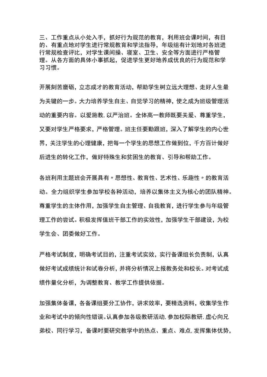 德育工作计划.docx_第2页