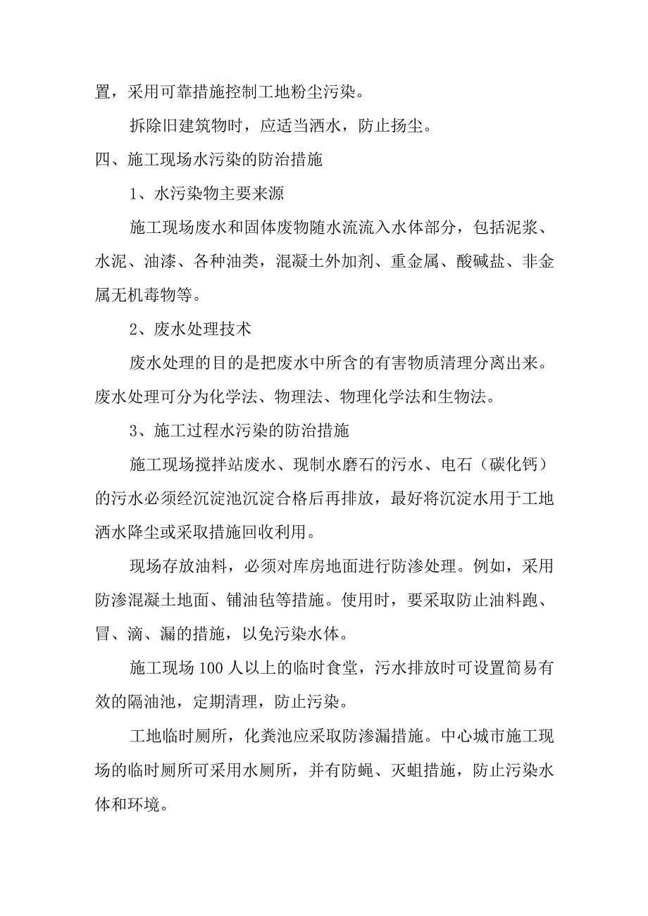 医院病房楼装饰改造及消防工程施工现场环保措施.docx_第3页