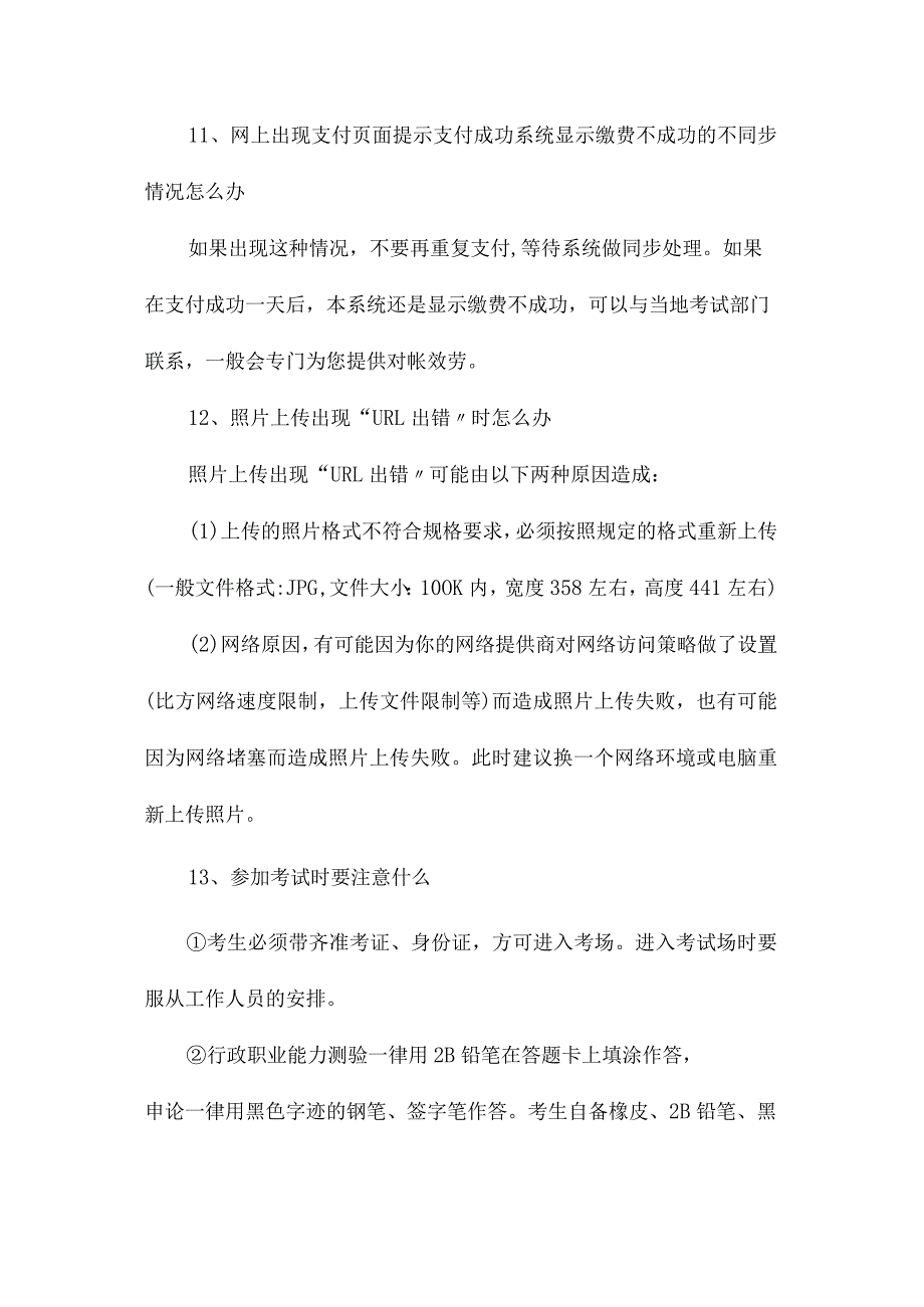 最新整理公务员考试报考十三要素.docx_第3页