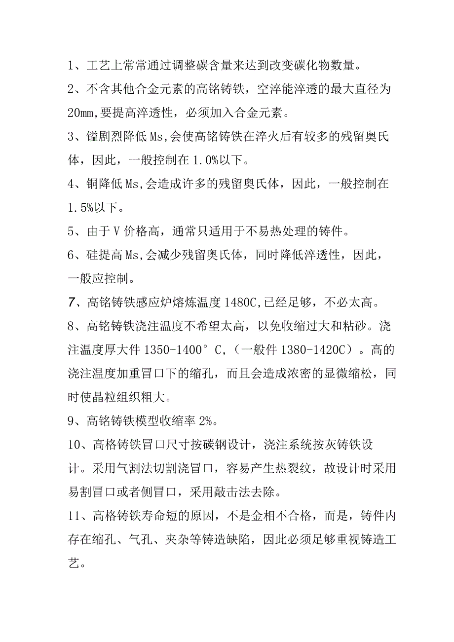 高铬铸铁锤头生产工艺汇总.docx_第1页