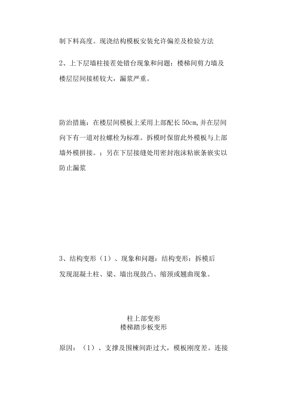 模板工程质量通病防治措施.docx_第2页