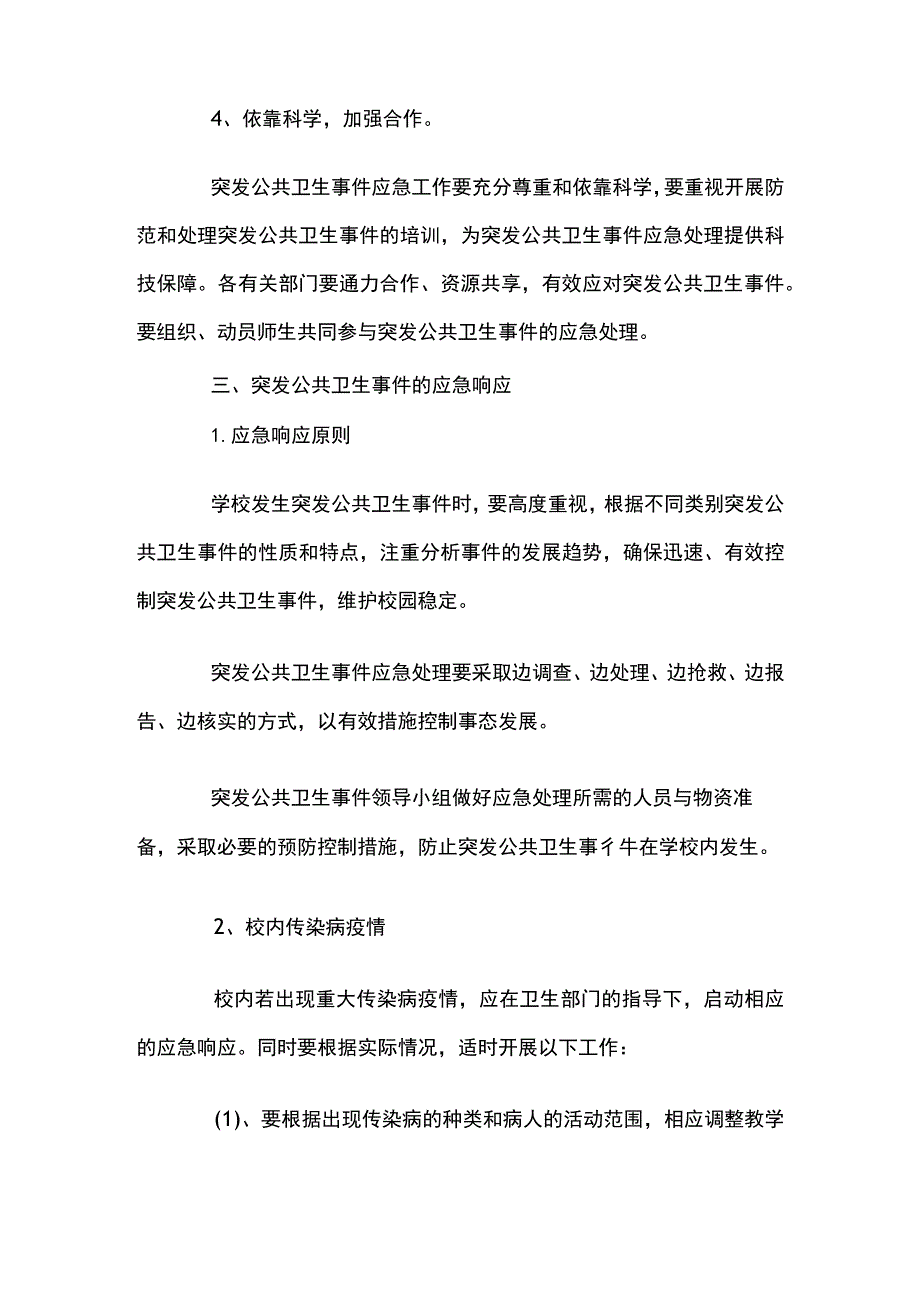 学校突发公共卫生事件应急预案.docx_第3页