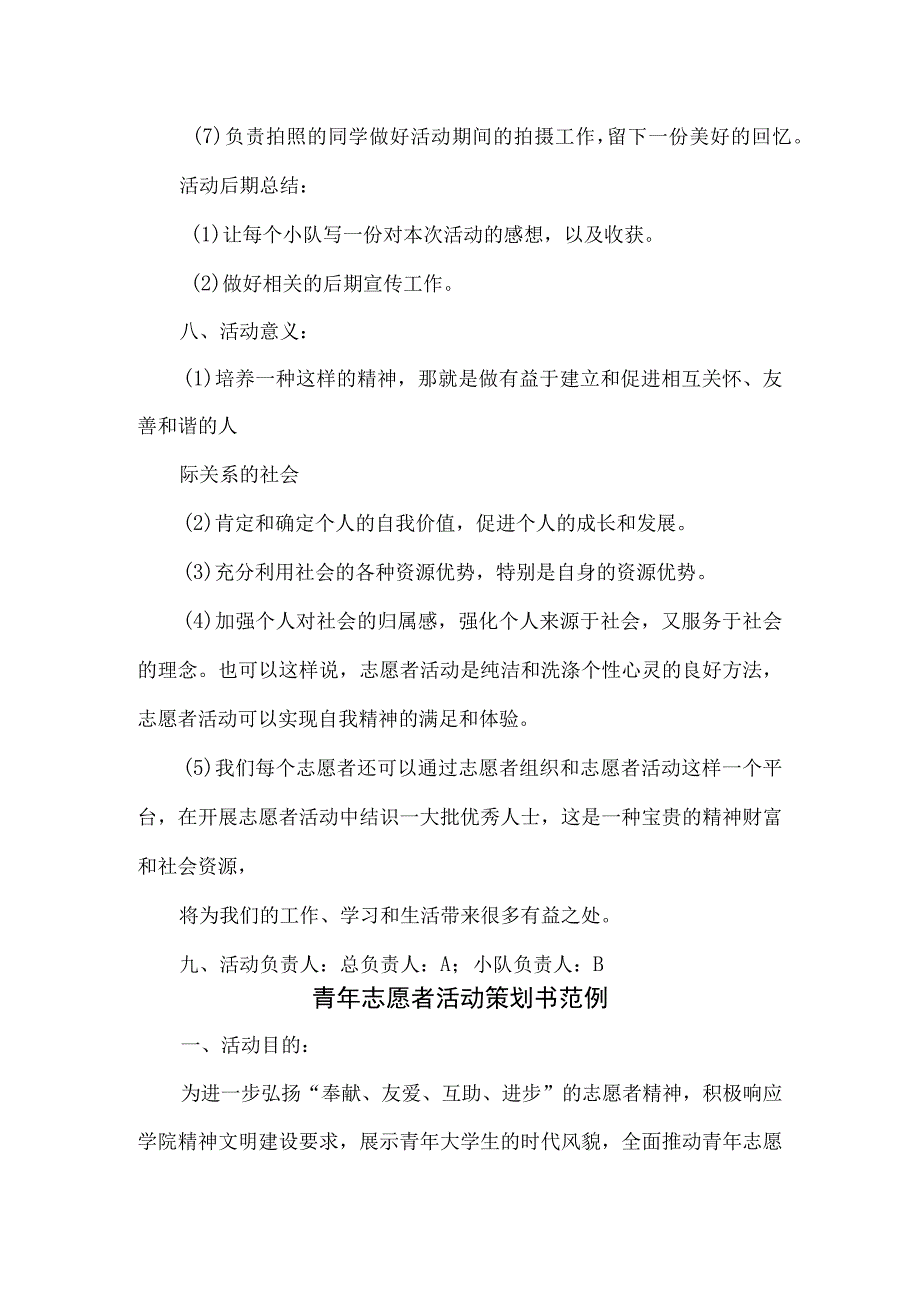 青年志愿者活动策划书参考模板（精选5份）.docx_第3页