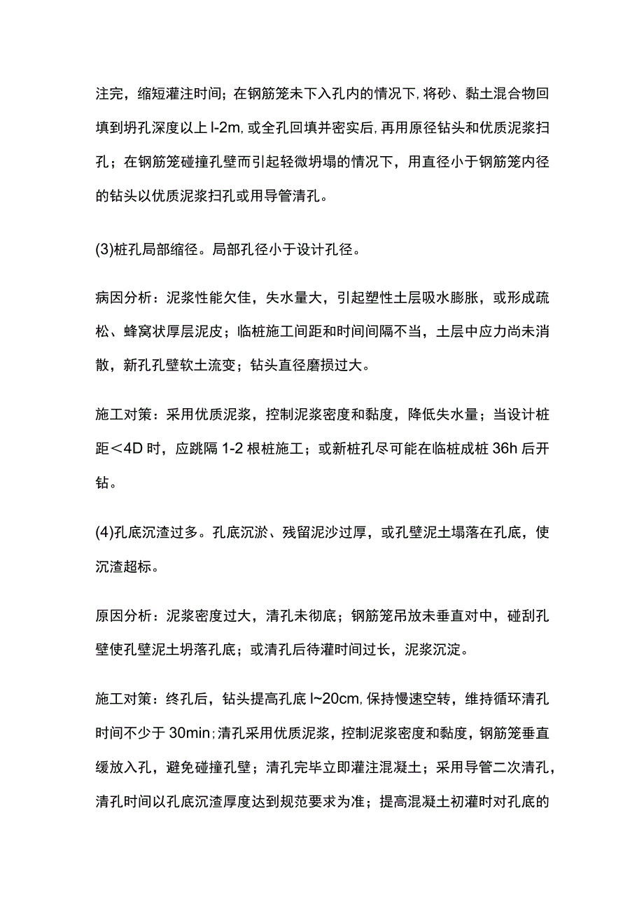 钻孔灌注桩施工常见问题及解决办法.docx_第2页