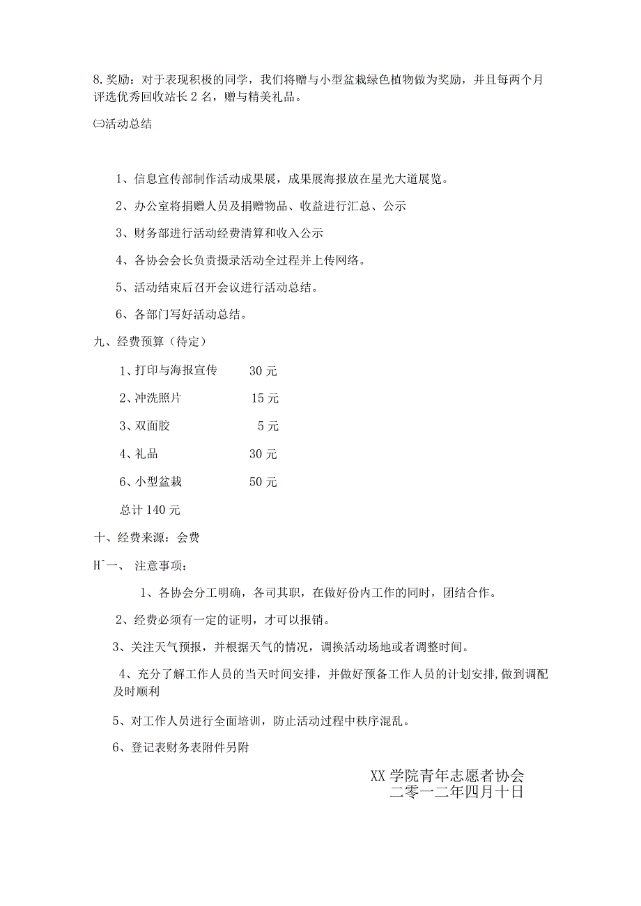 志愿者活动策划书范例5套.docx_第3页