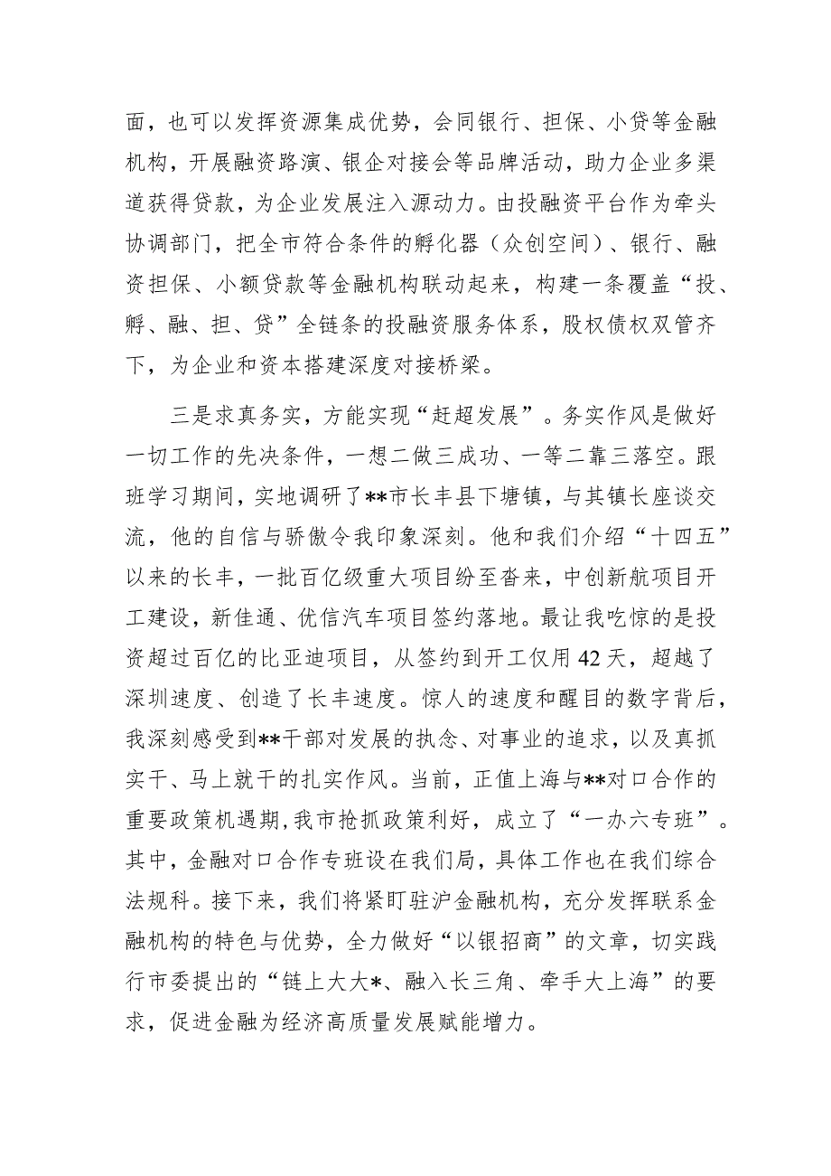 金融监管局组工干部主题教育专题专题研讨经验交流发言材料.docx_第3页