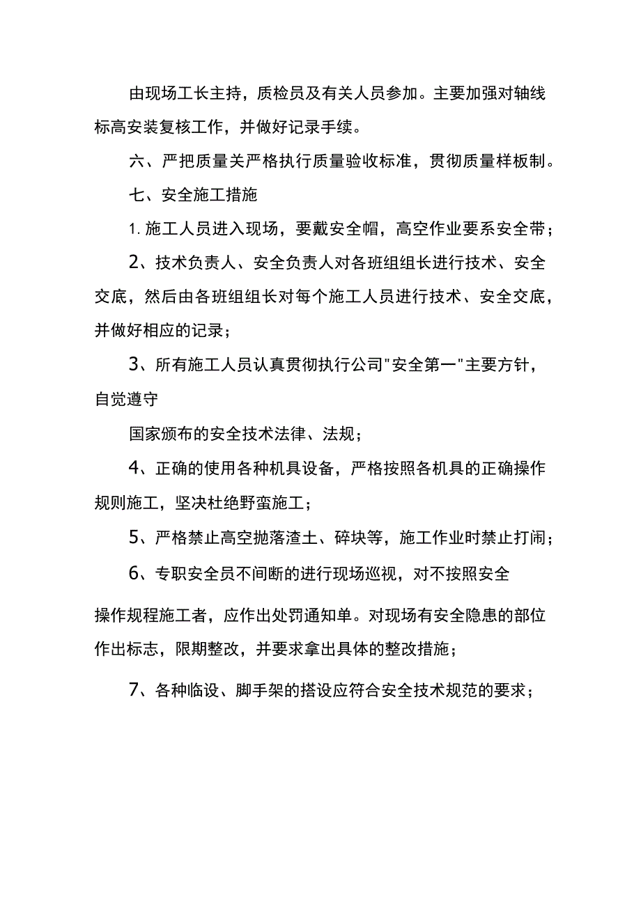 质量保证措施 .docx_第2页