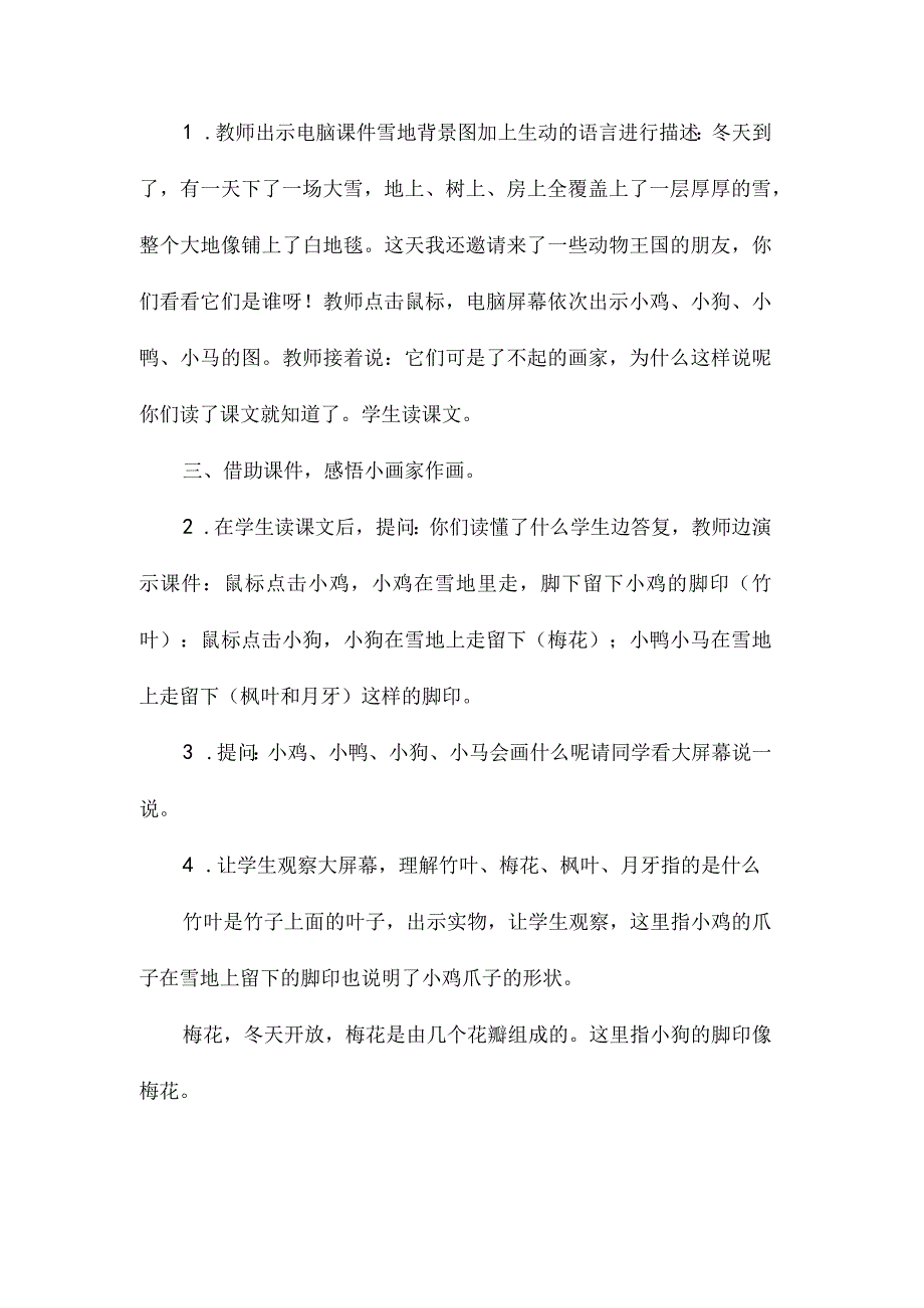 最新整理《雪地里的小画家》教学设计资料.docx_第2页