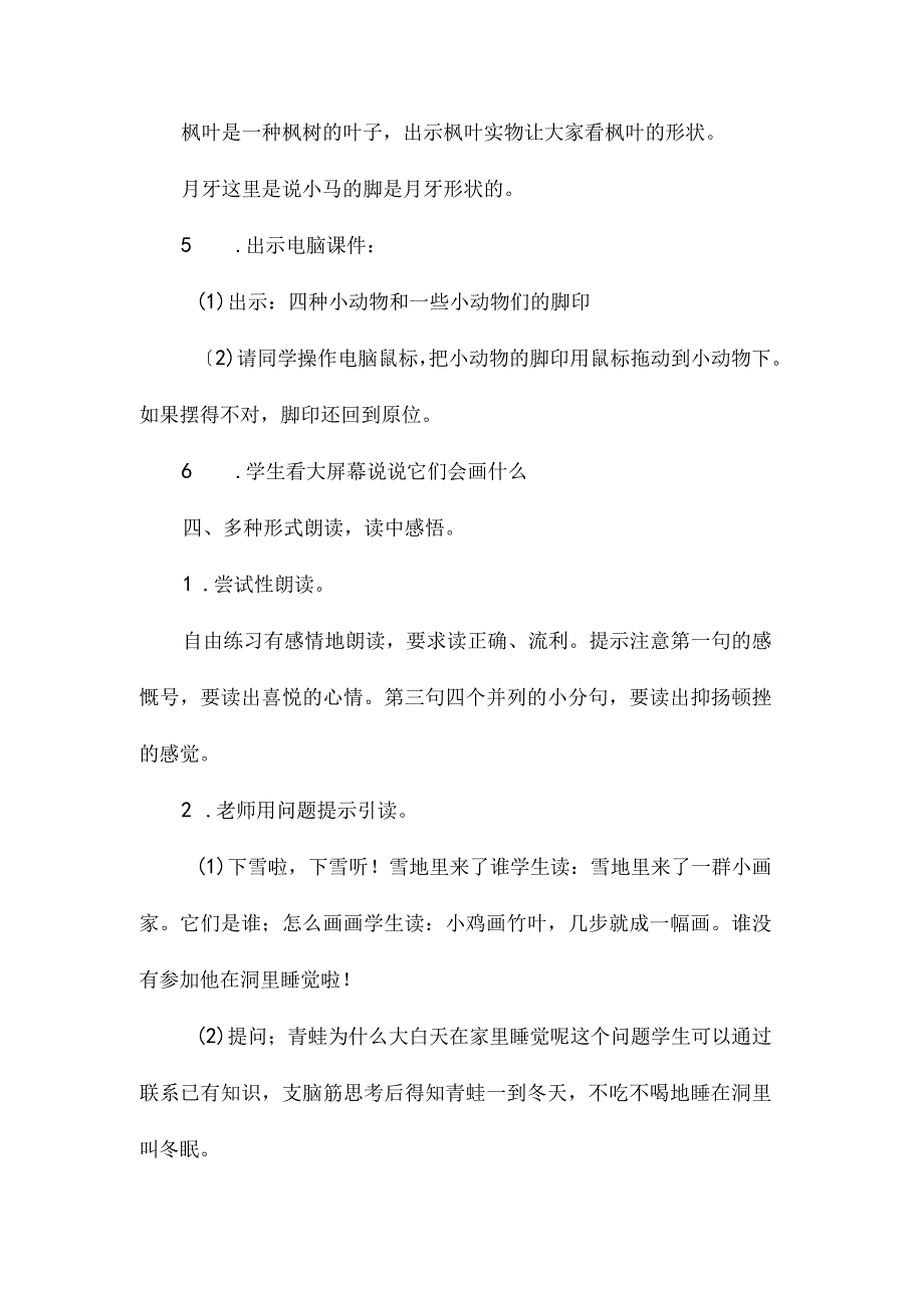 最新整理《雪地里的小画家》教学设计资料.docx_第3页