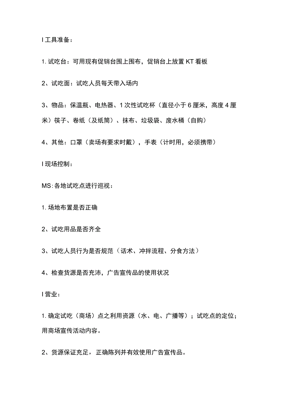 某新干拌面上市推广方案.docx_第3页