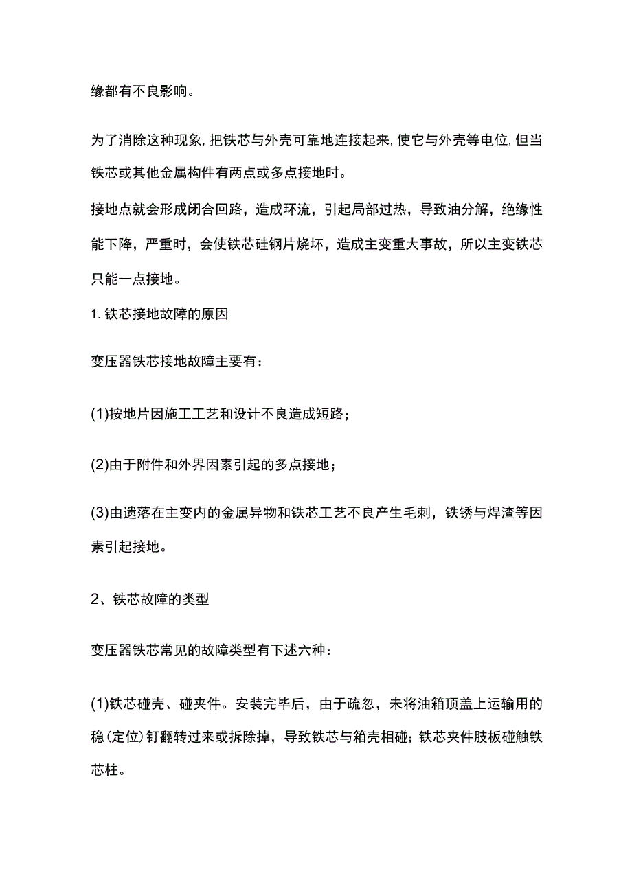 变压器铁芯常见故障及测试方法.docx_第2页