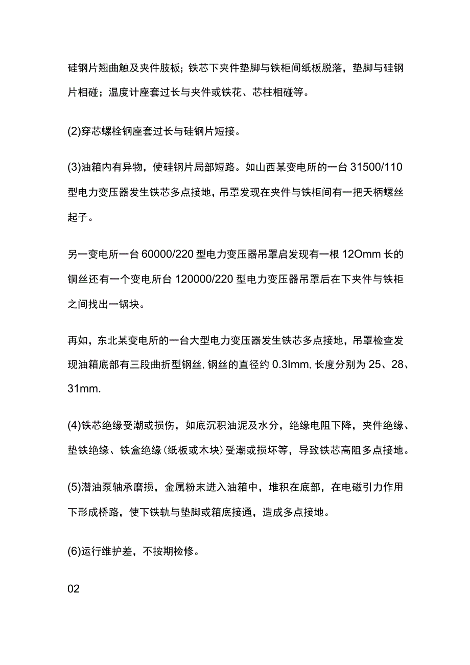 变压器铁芯常见故障及测试方法.docx_第3页