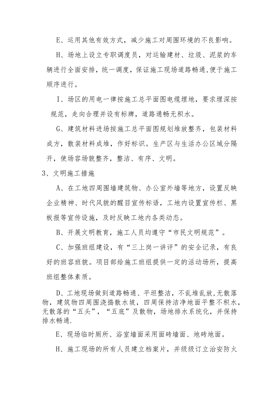 幼儿园维修改造工程文明施工管理体系与措施.docx_第2页