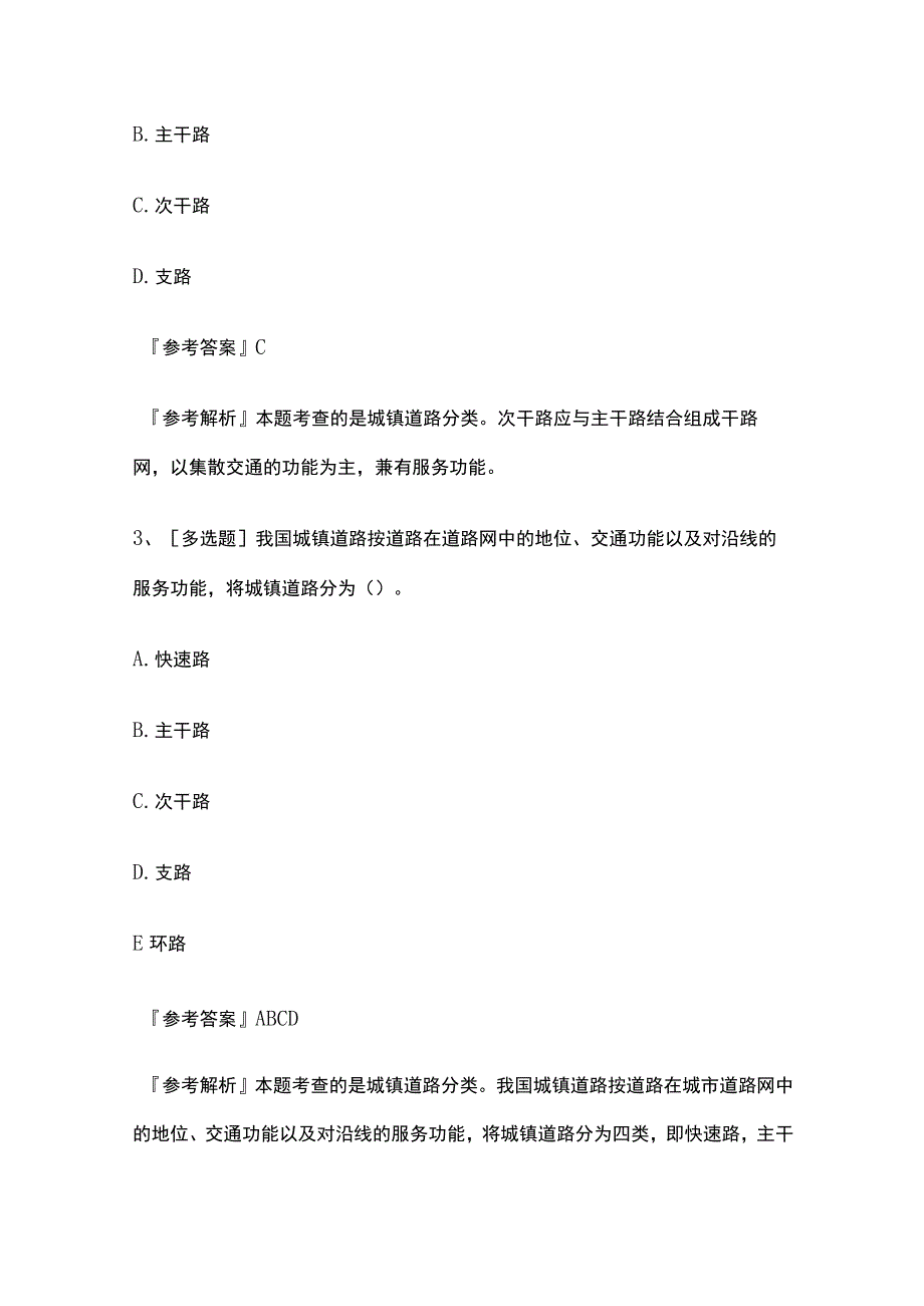 2023二建《市政工程》考试内部特训模拟题含答案.docx_第3页