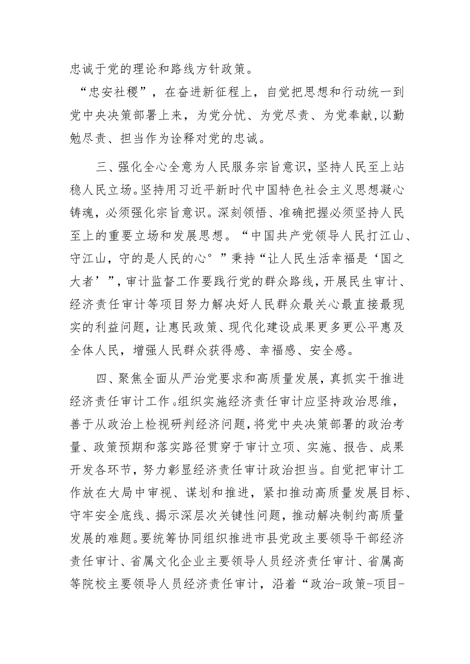 审计系统“高质量发展”专题研讨发言暨主题教育学习心得体会3篇.docx_第2页