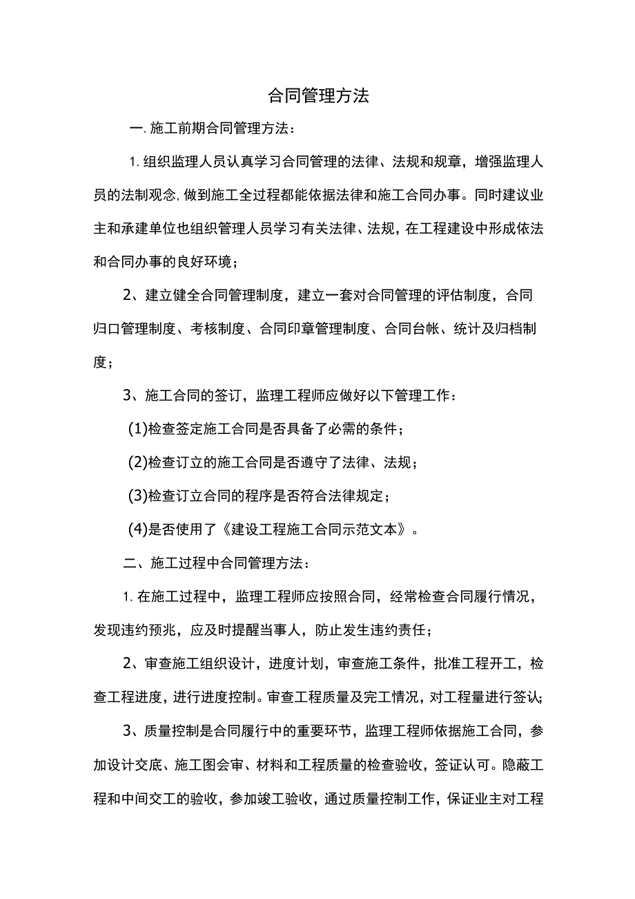 合同管理方法.docx_第1页