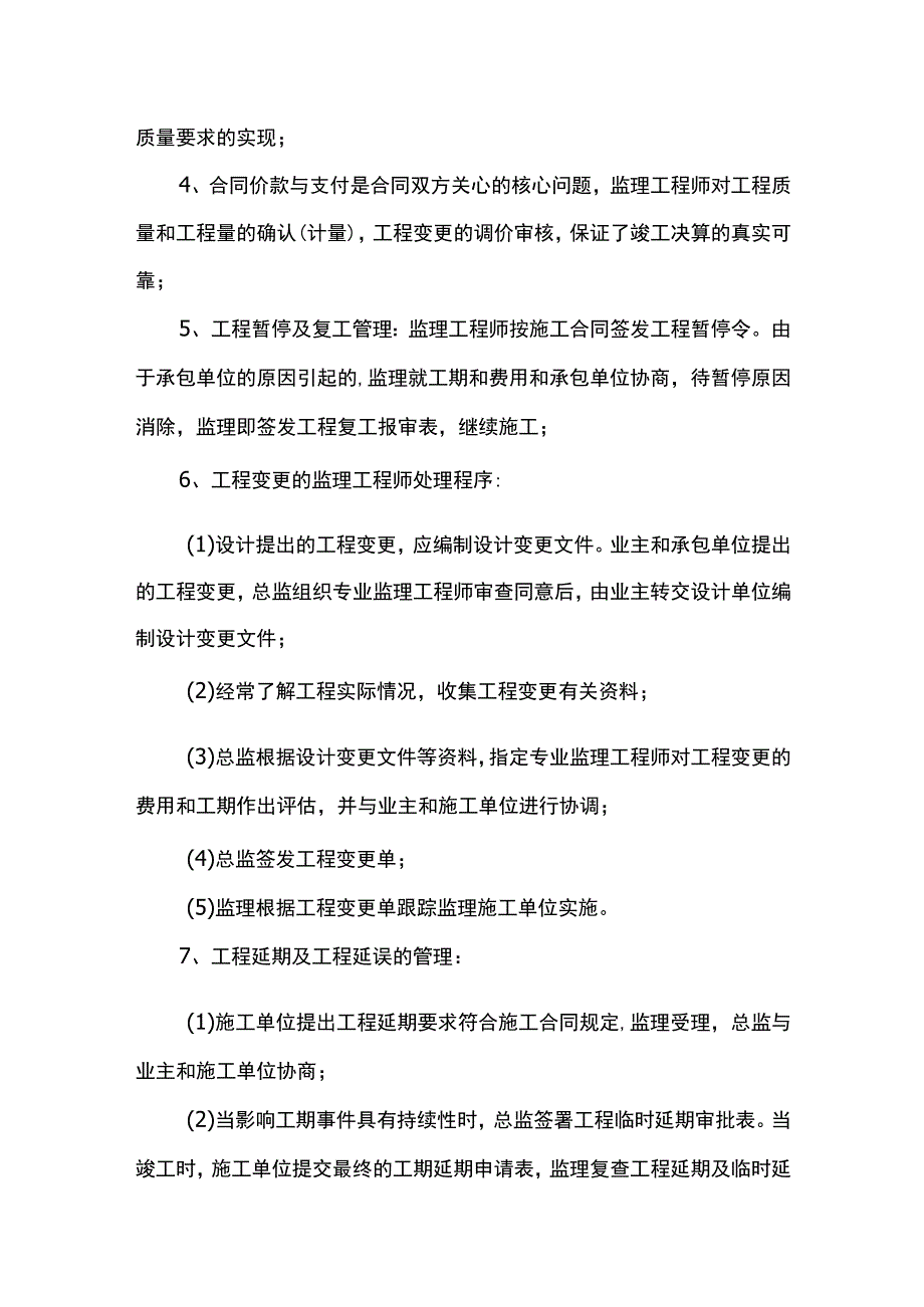 合同管理方法.docx_第2页