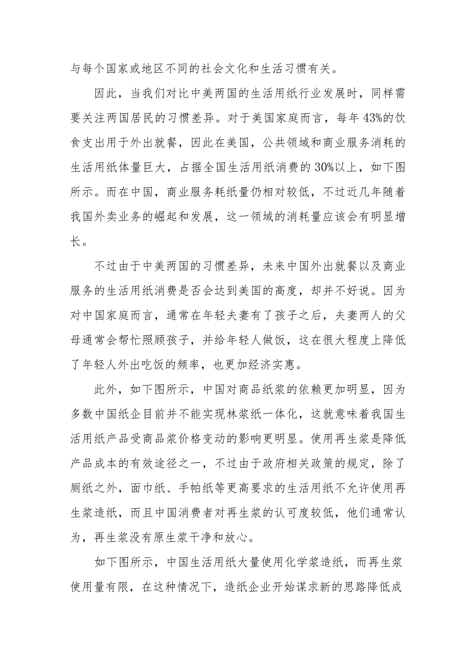 生活用纸建设项目发展规划分析.docx_第2页