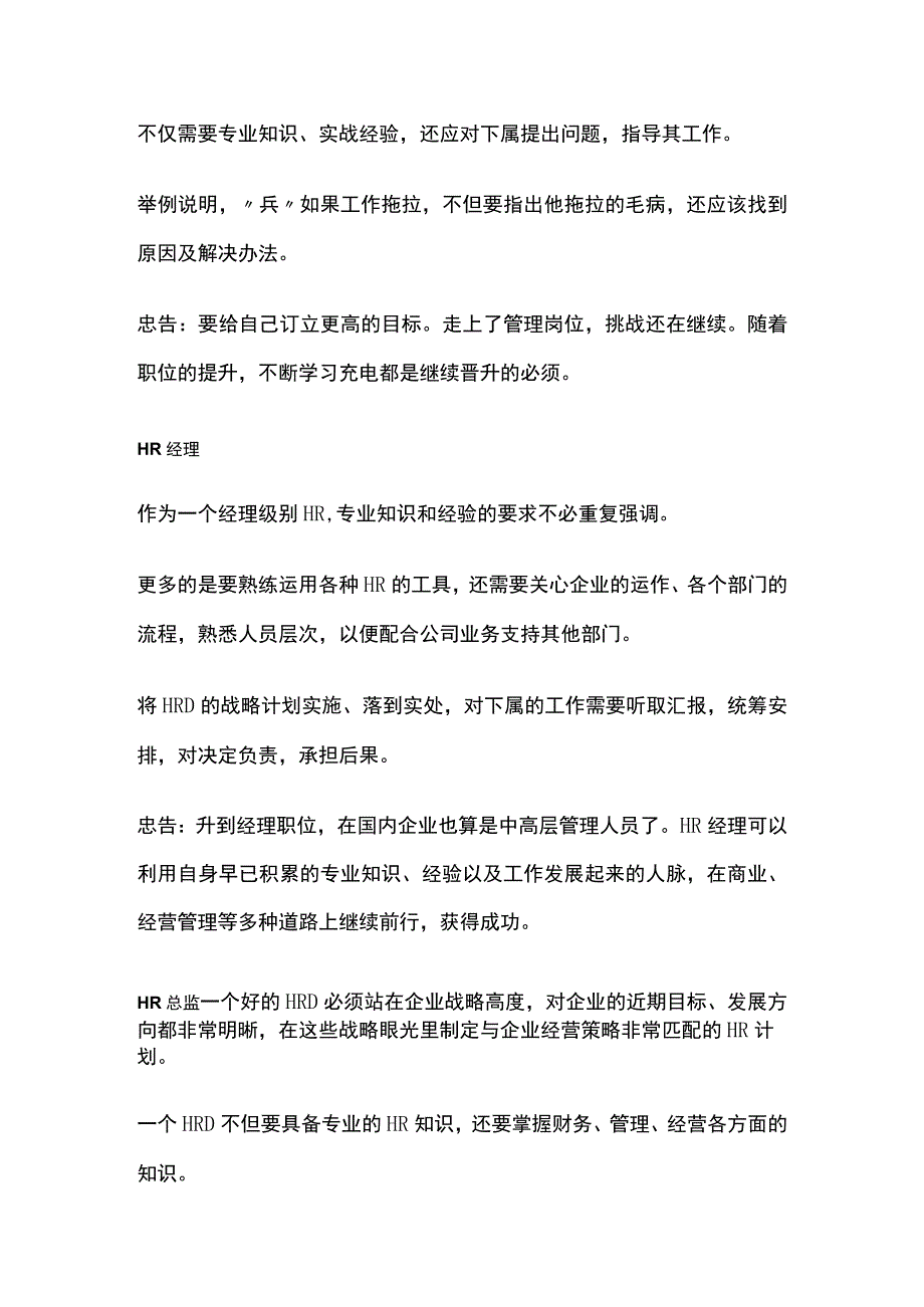 HR职业生涯规划书.docx_第2页