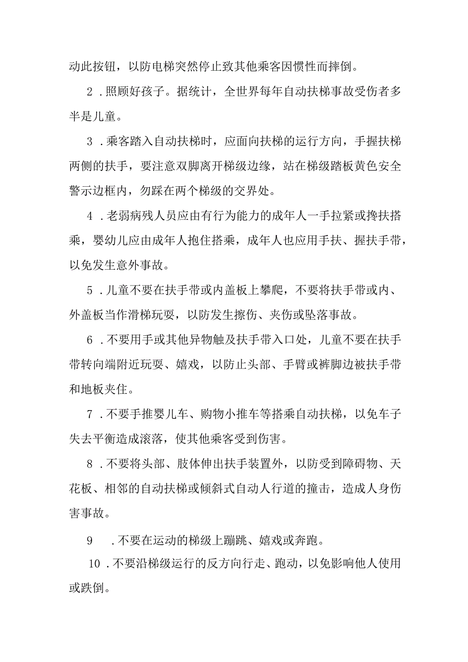 技能培训资料：电梯安全基础知识.docx_第2页