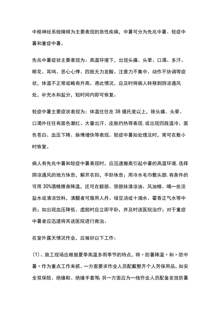 高温、雨季安全施工防患措施.docx_第3页