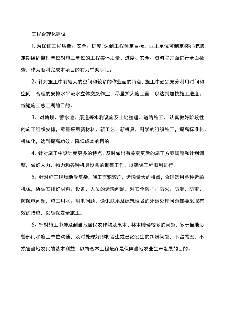 工程合理化建议.docx_第1页