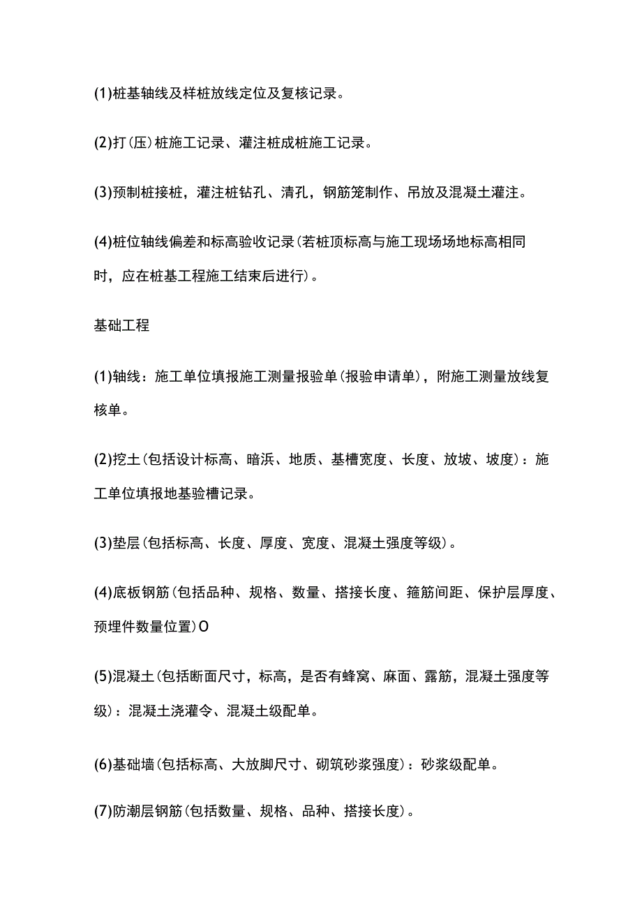 隐蔽工程验收技巧.docx_第2页