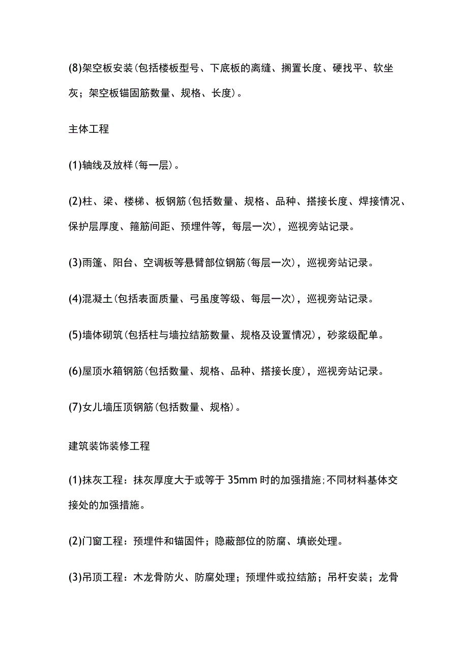 隐蔽工程验收技巧.docx_第3页