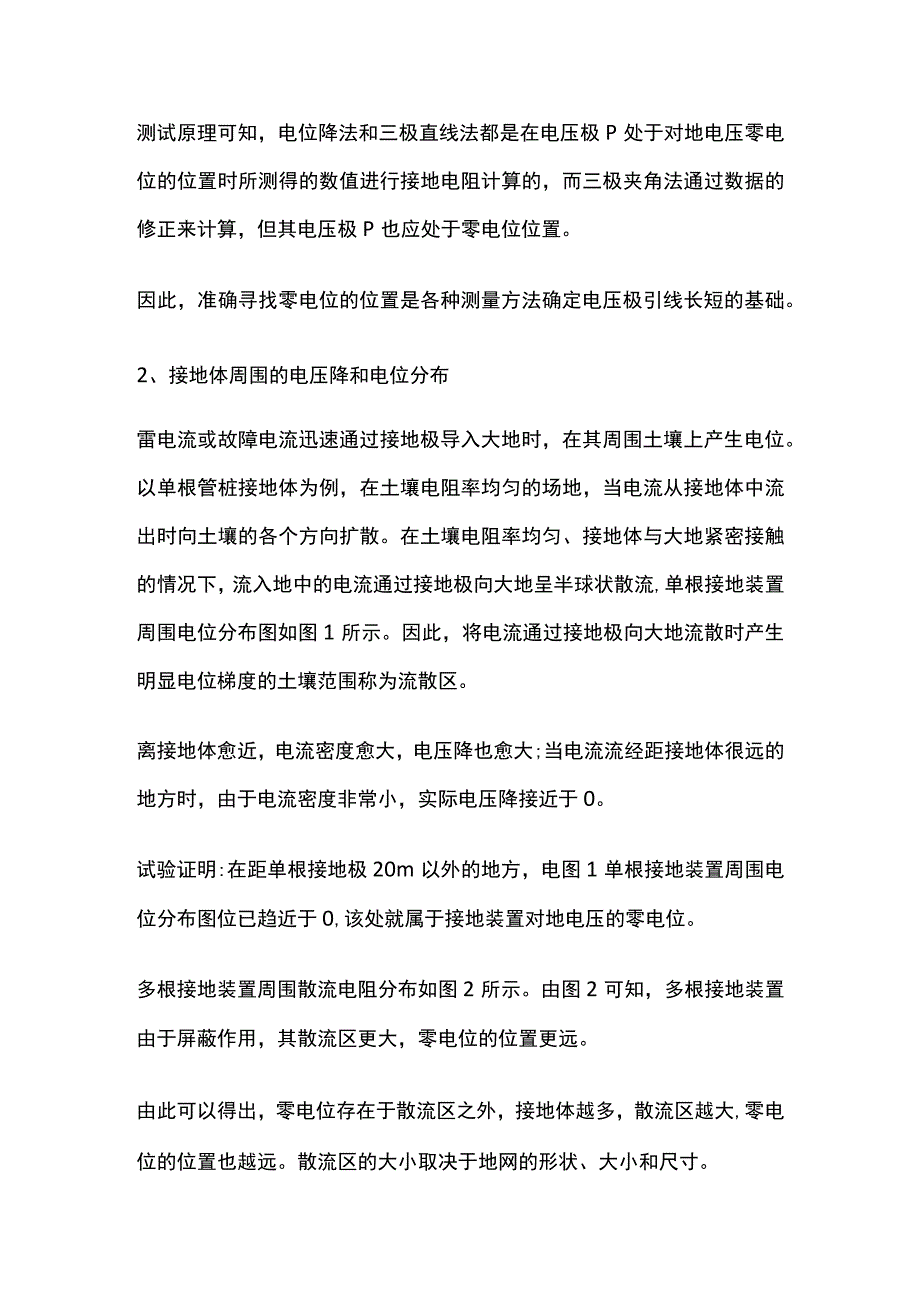 建筑电气防雷检测和竣工验收过程中接地电阻的测量方法.docx_第2页