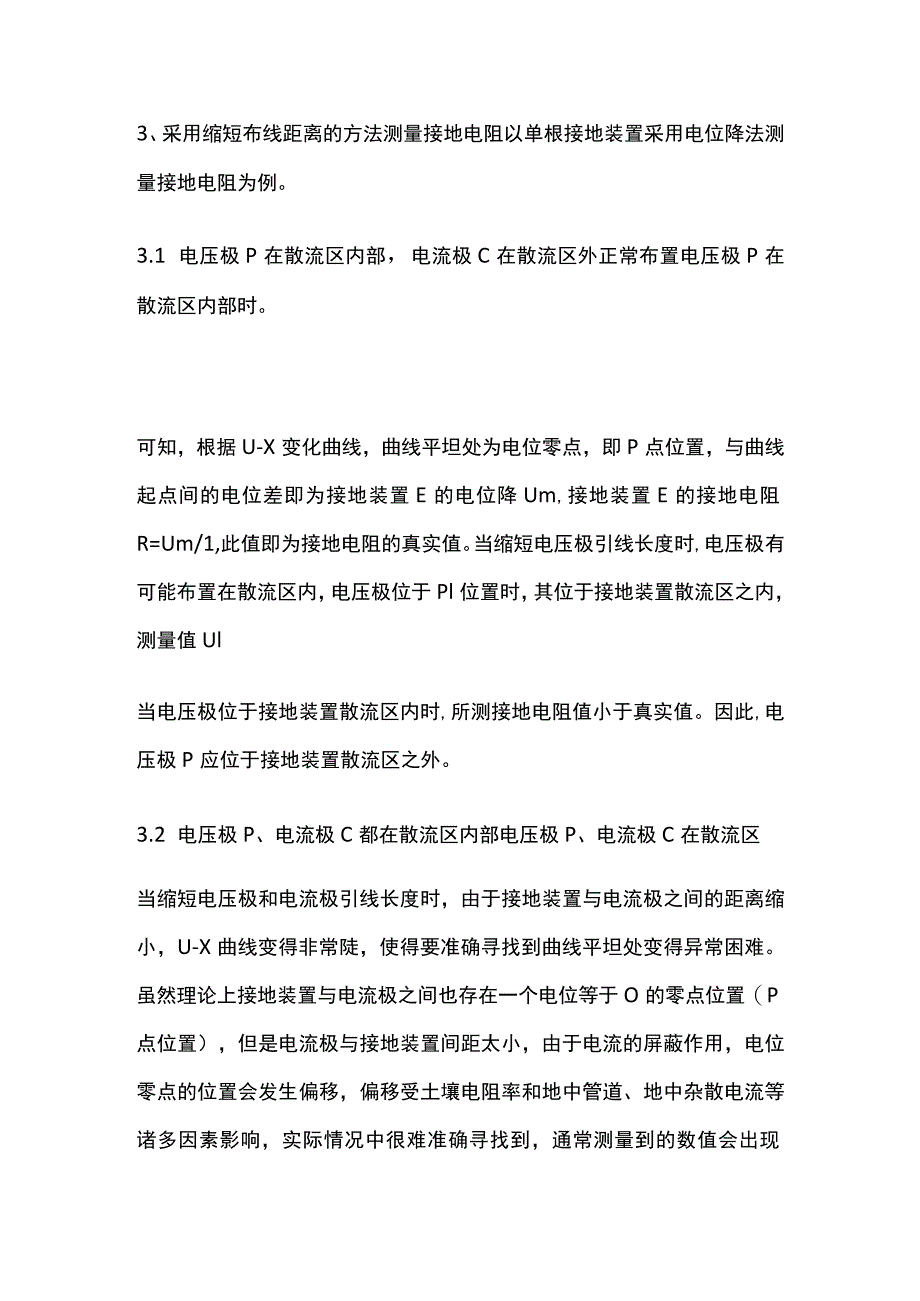 建筑电气防雷检测和竣工验收过程中接地电阻的测量方法.docx_第3页