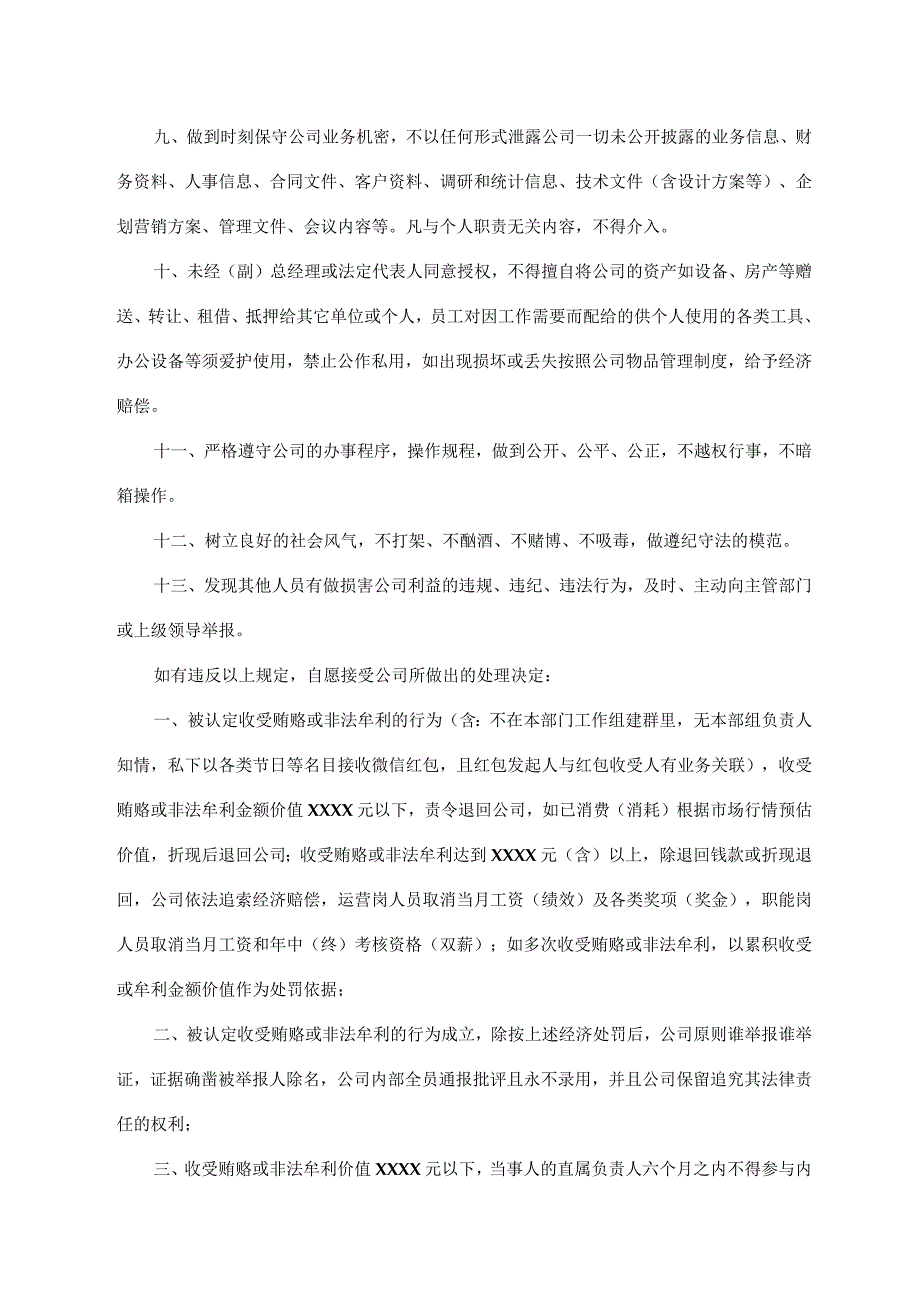 员工廉洁自律承诺书.docx_第2页