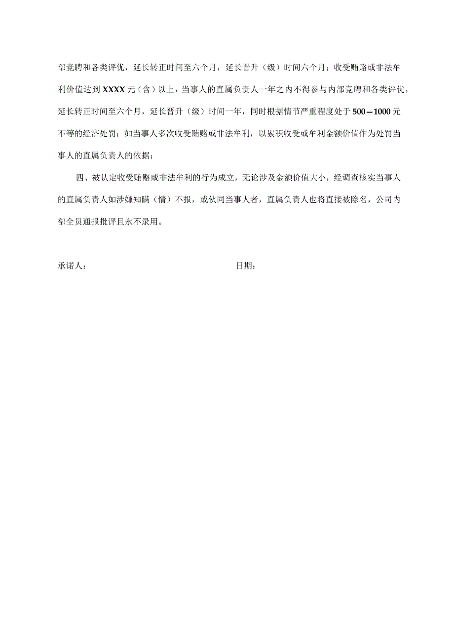 员工廉洁自律承诺书.docx_第3页